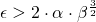  \epsilon > 2\cdot \alpha \cdot \beta^{\frac{3}{2}} 